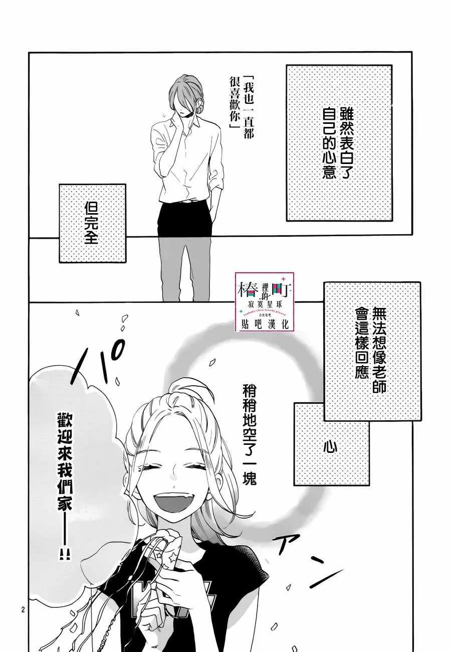 第30话 第2页