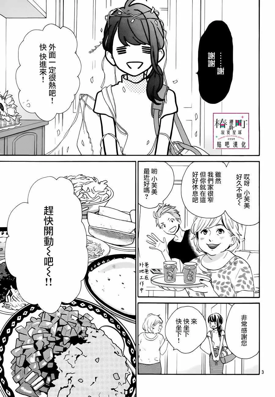 第30话 第3页