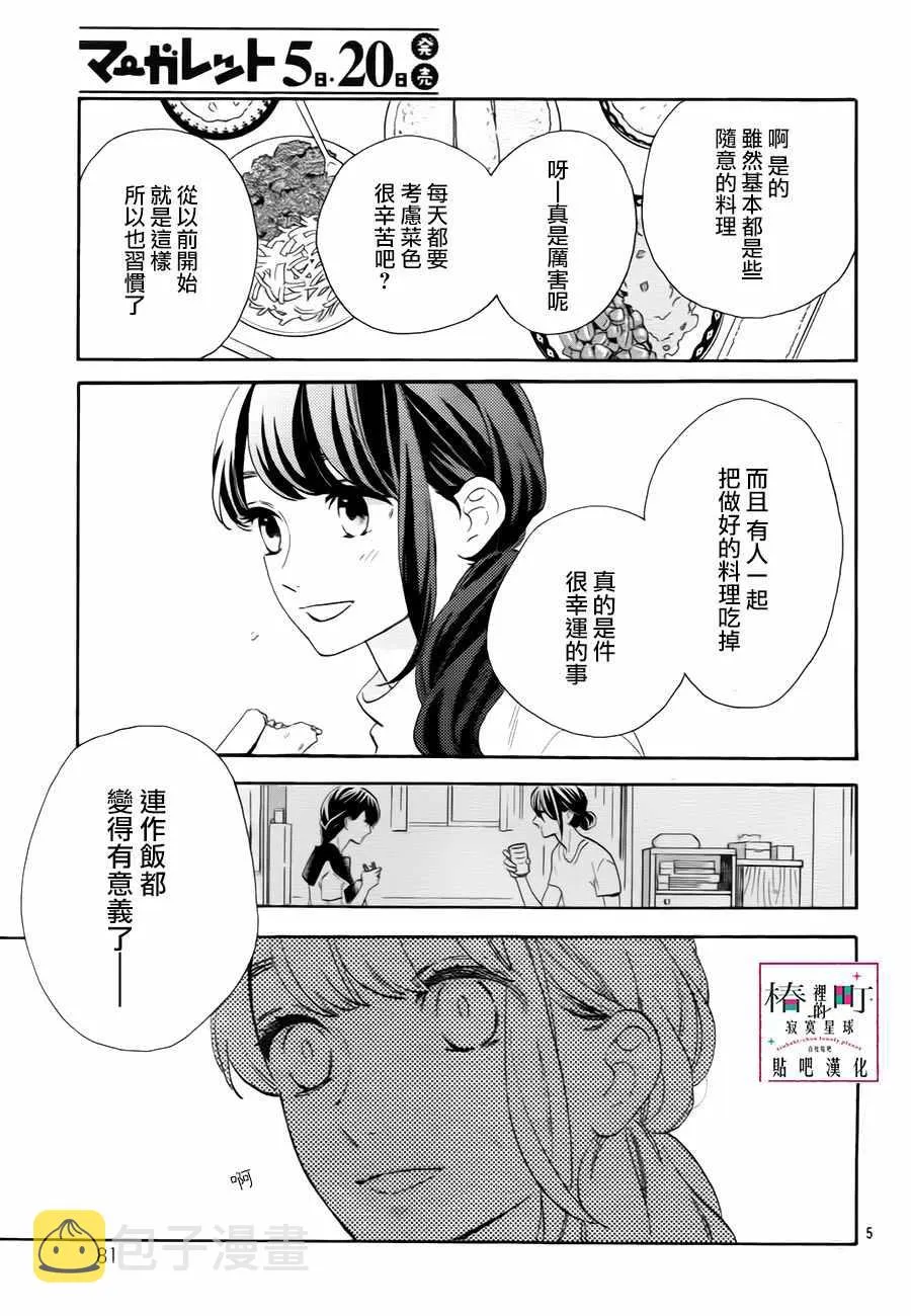第30话 第5页
