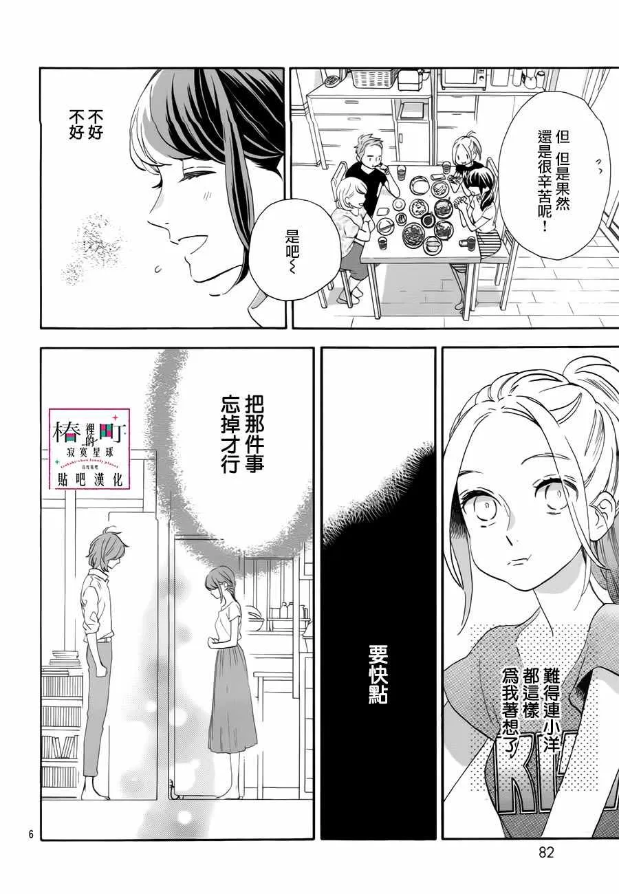 第30话 第6页