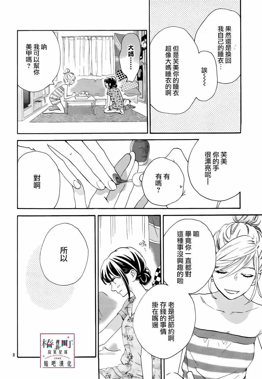 第30话 第8页