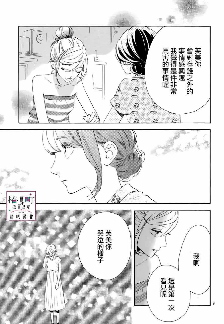 第30话 第9页
