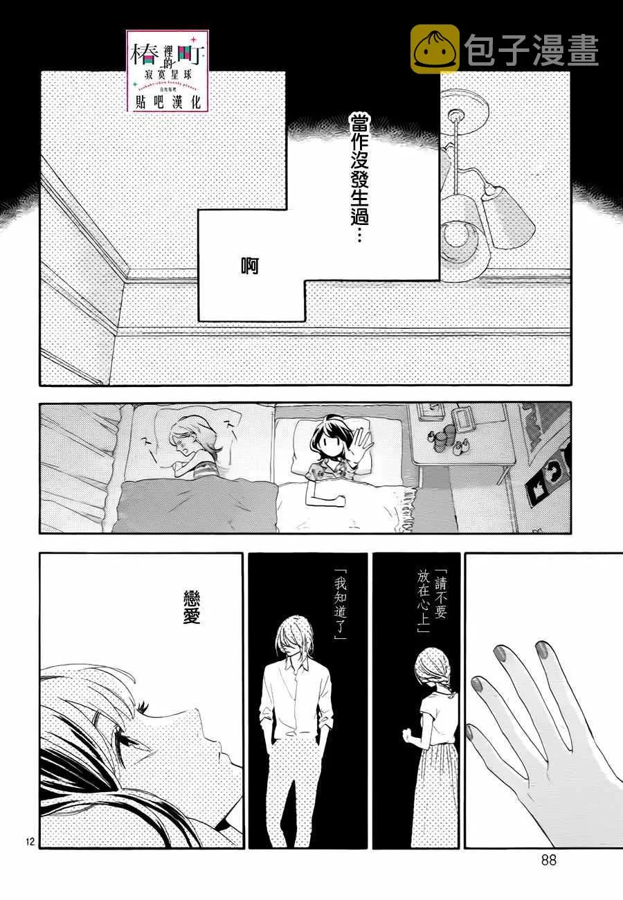 第30话 第12页