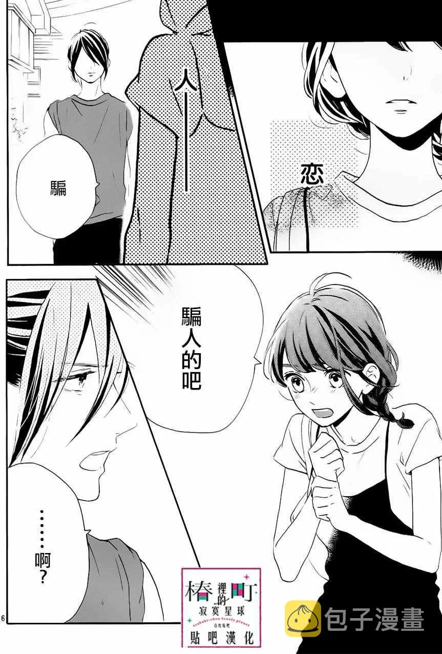 第31话 第8页