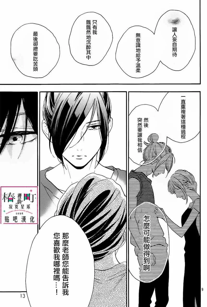 第31话 第11页