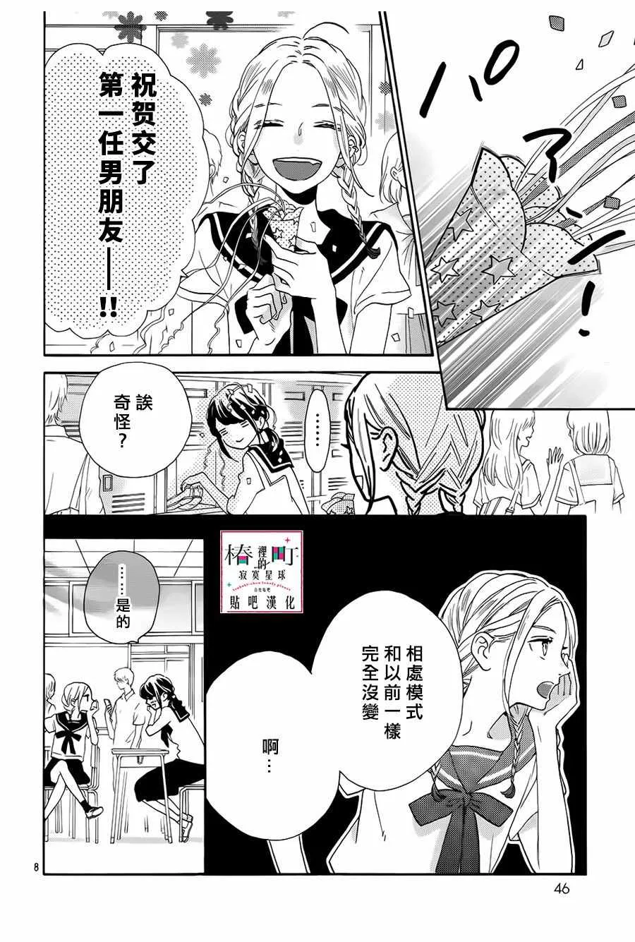 第32话 第8页