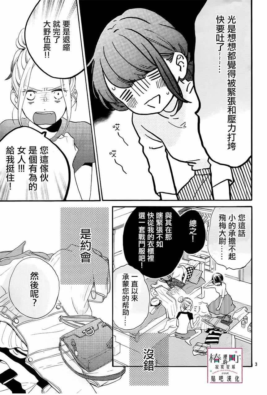 第33话 第3页