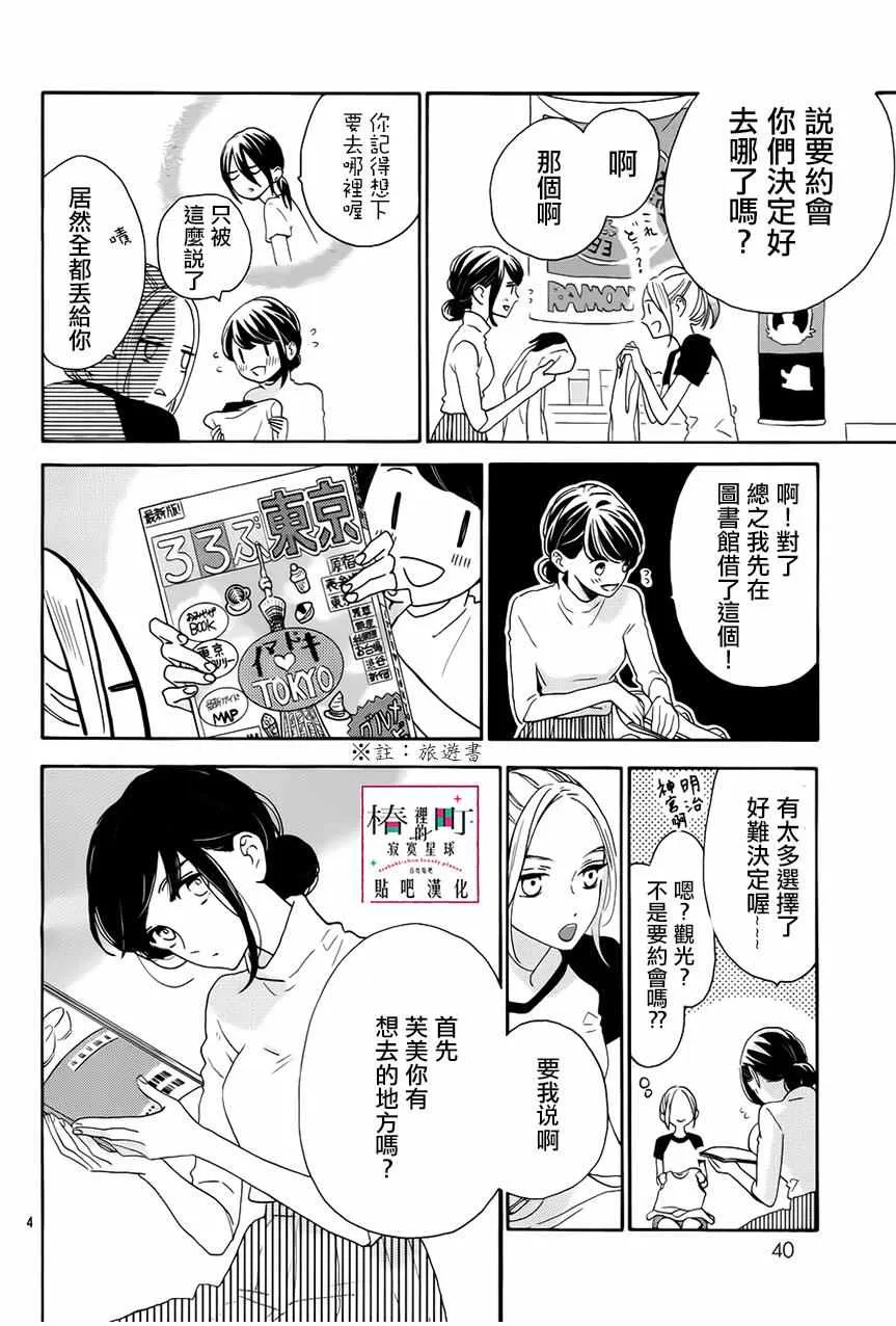 第33话 第4页