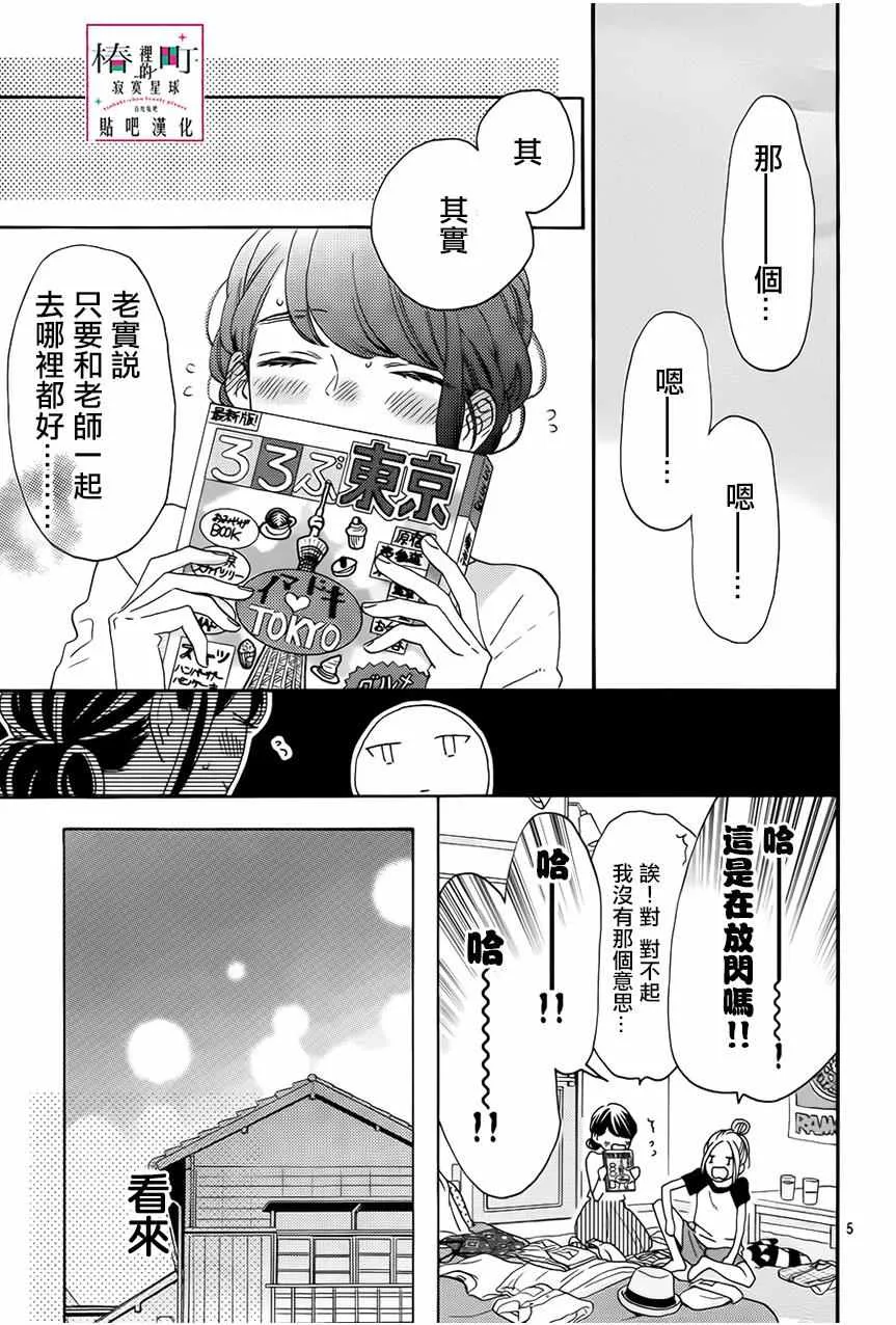 第33话 第5页