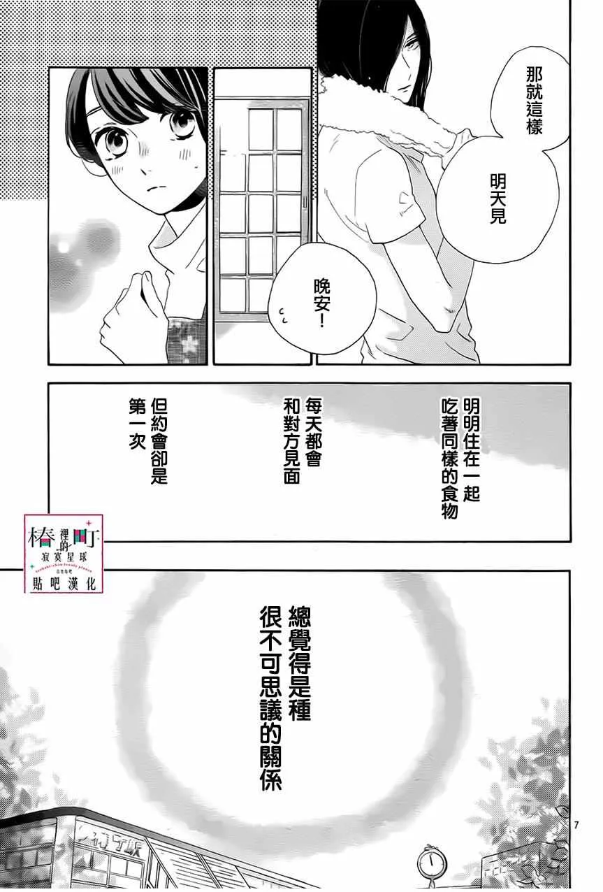 第33话 第7页