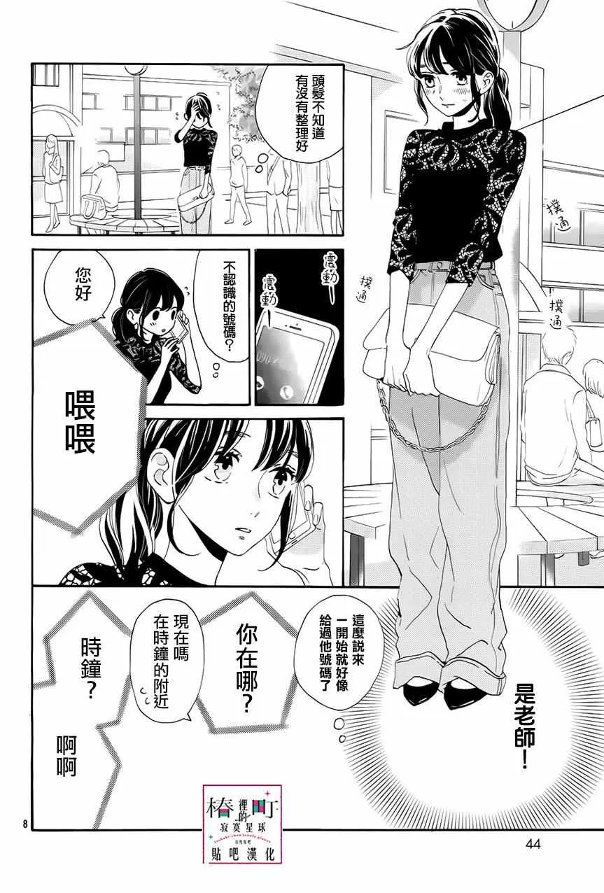 第33话 第8页