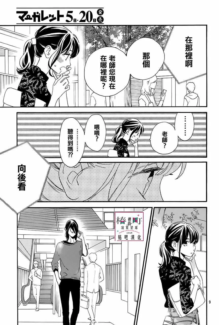 第33话 第9页