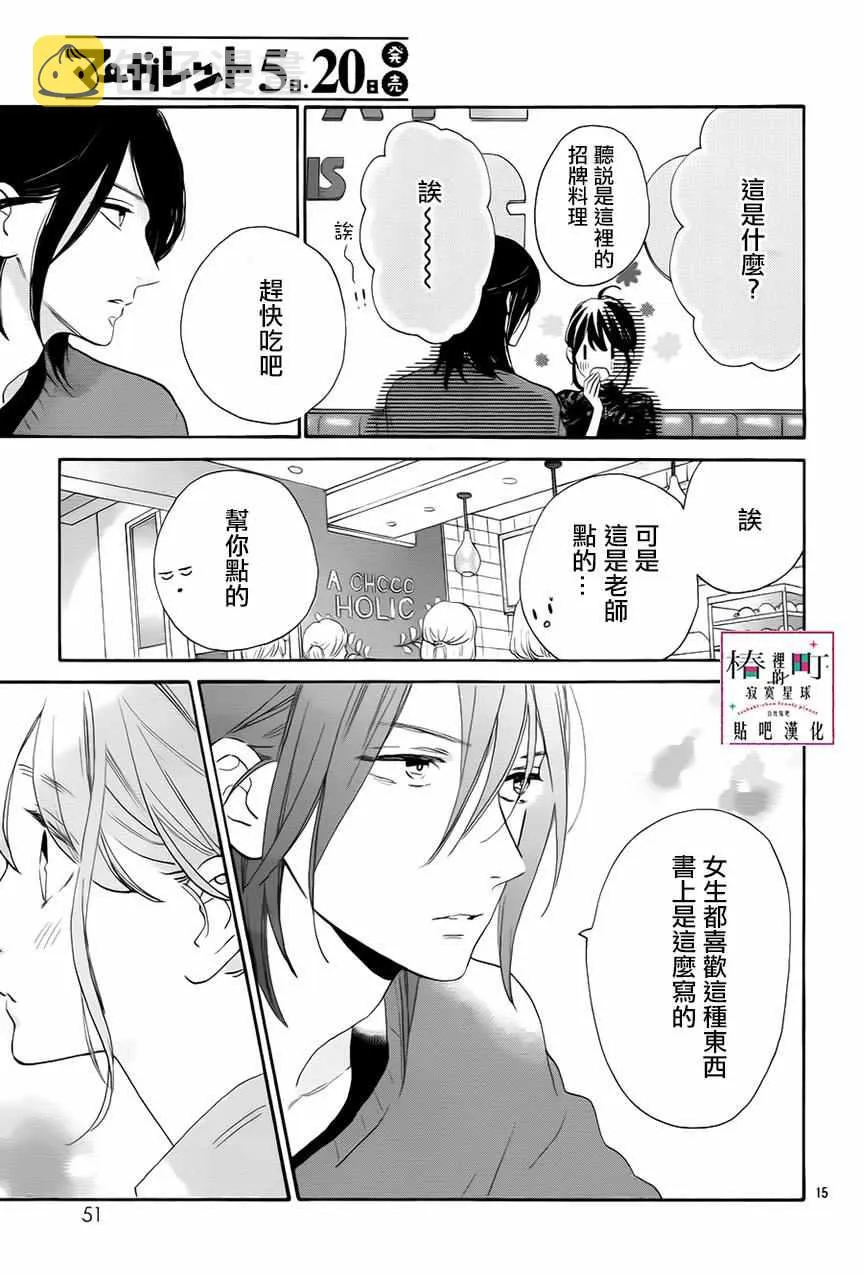 第33话 第15页