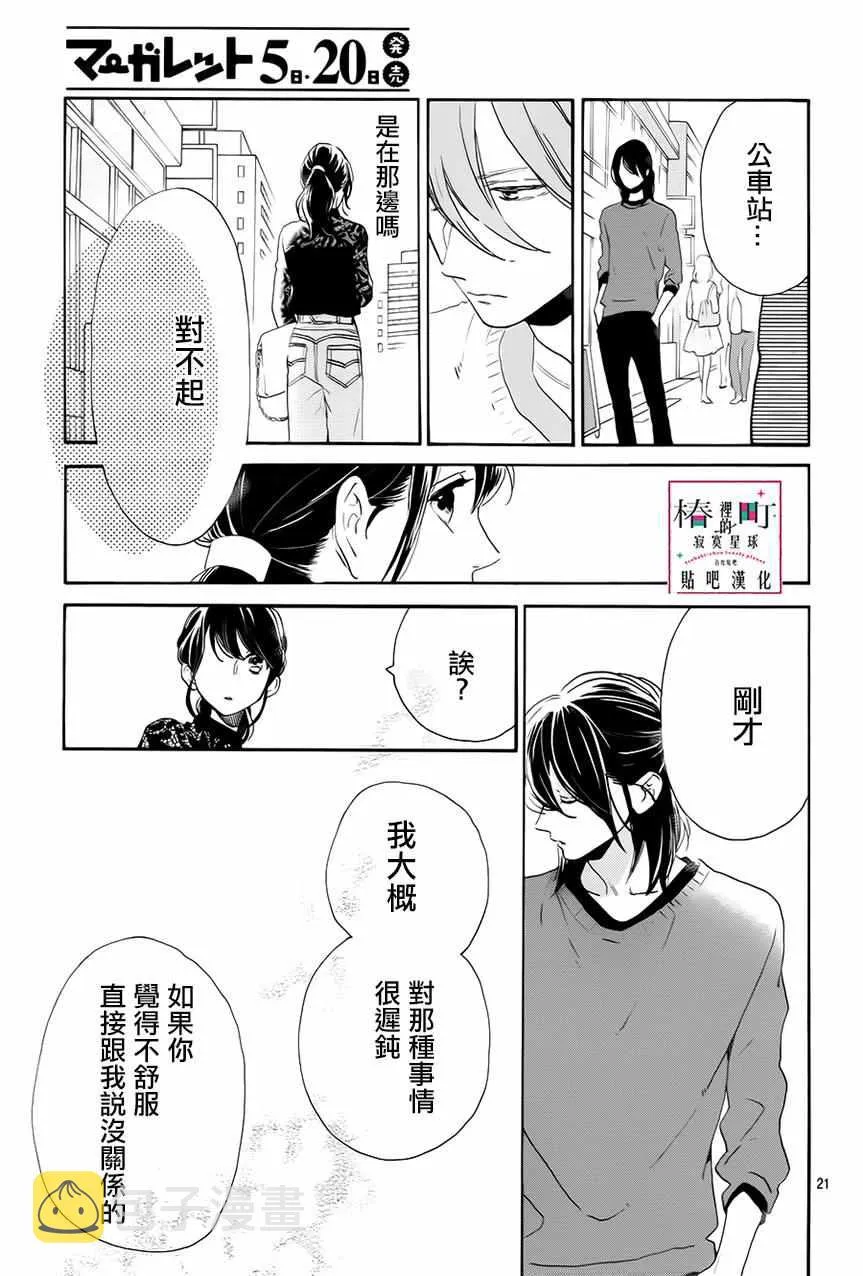 第33话 第21页