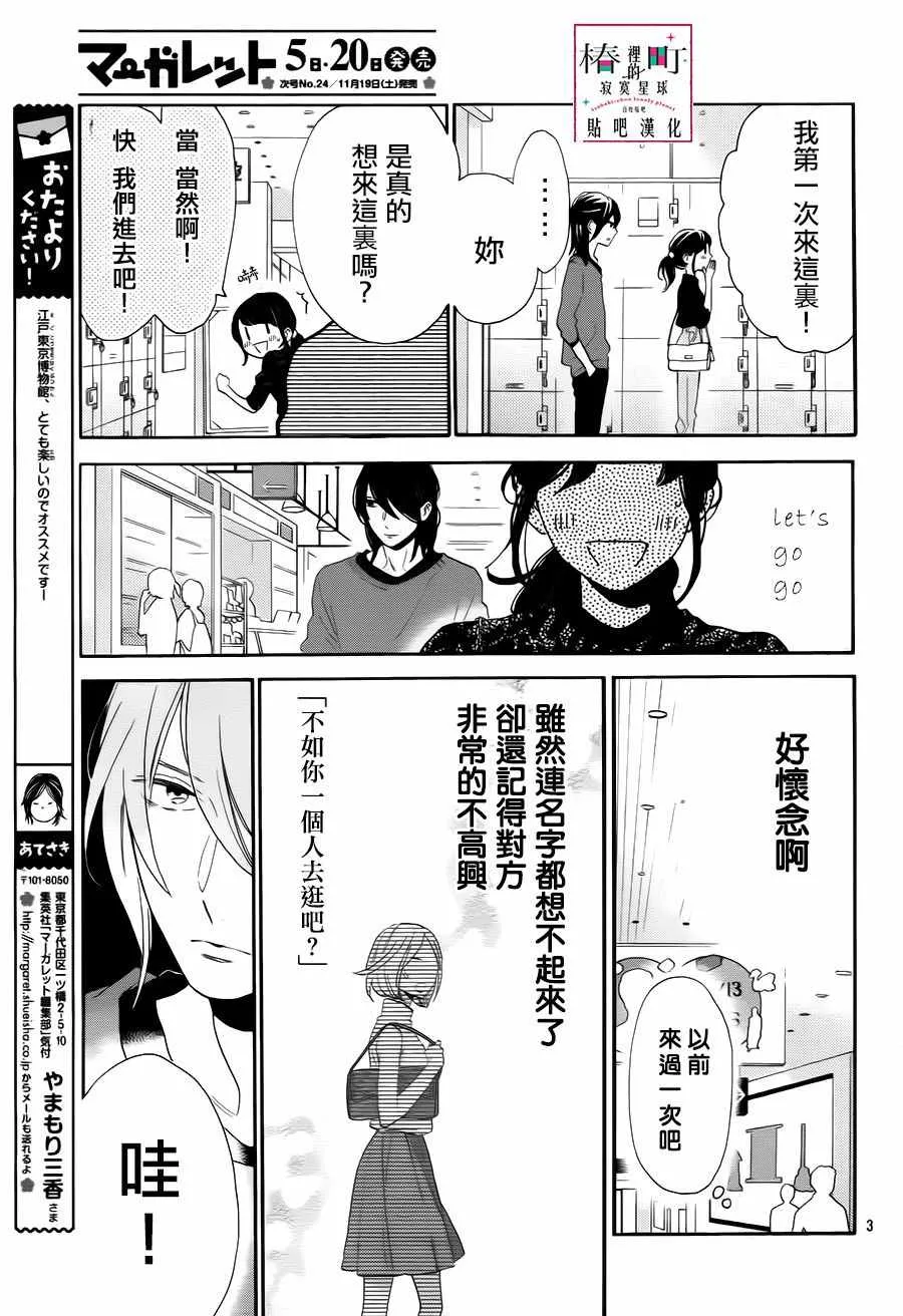 第34话 第3页