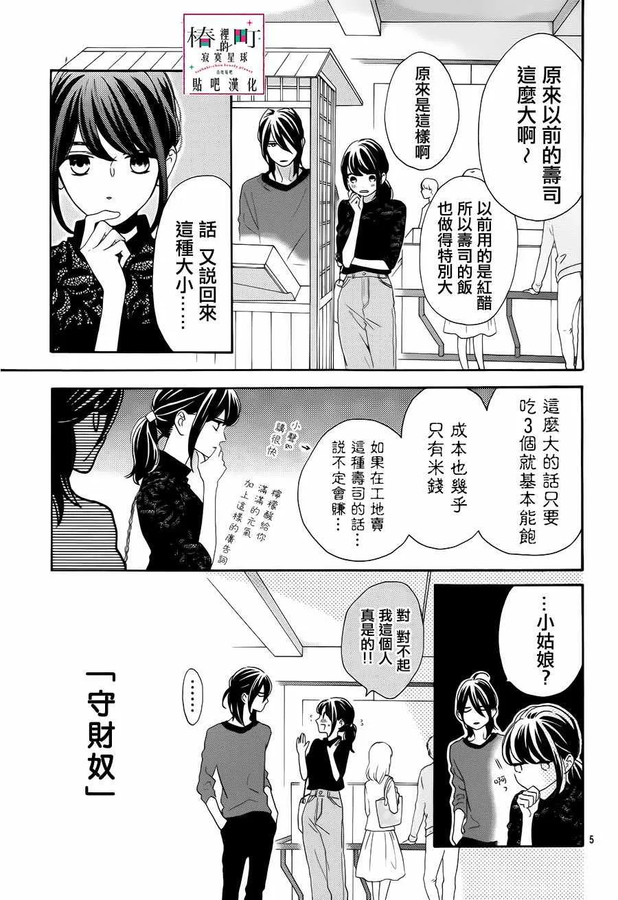 第34话 第5页