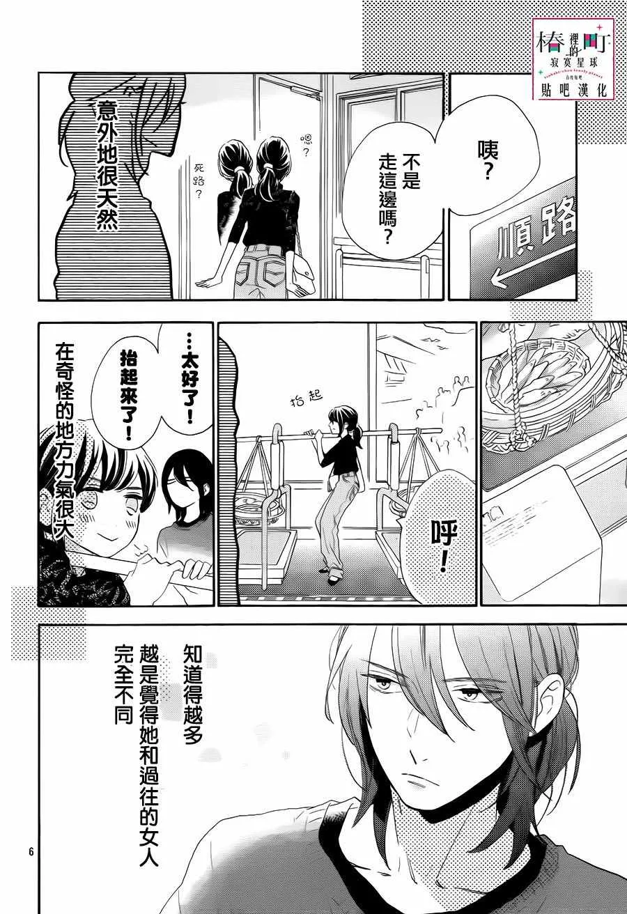 第34话 第6页