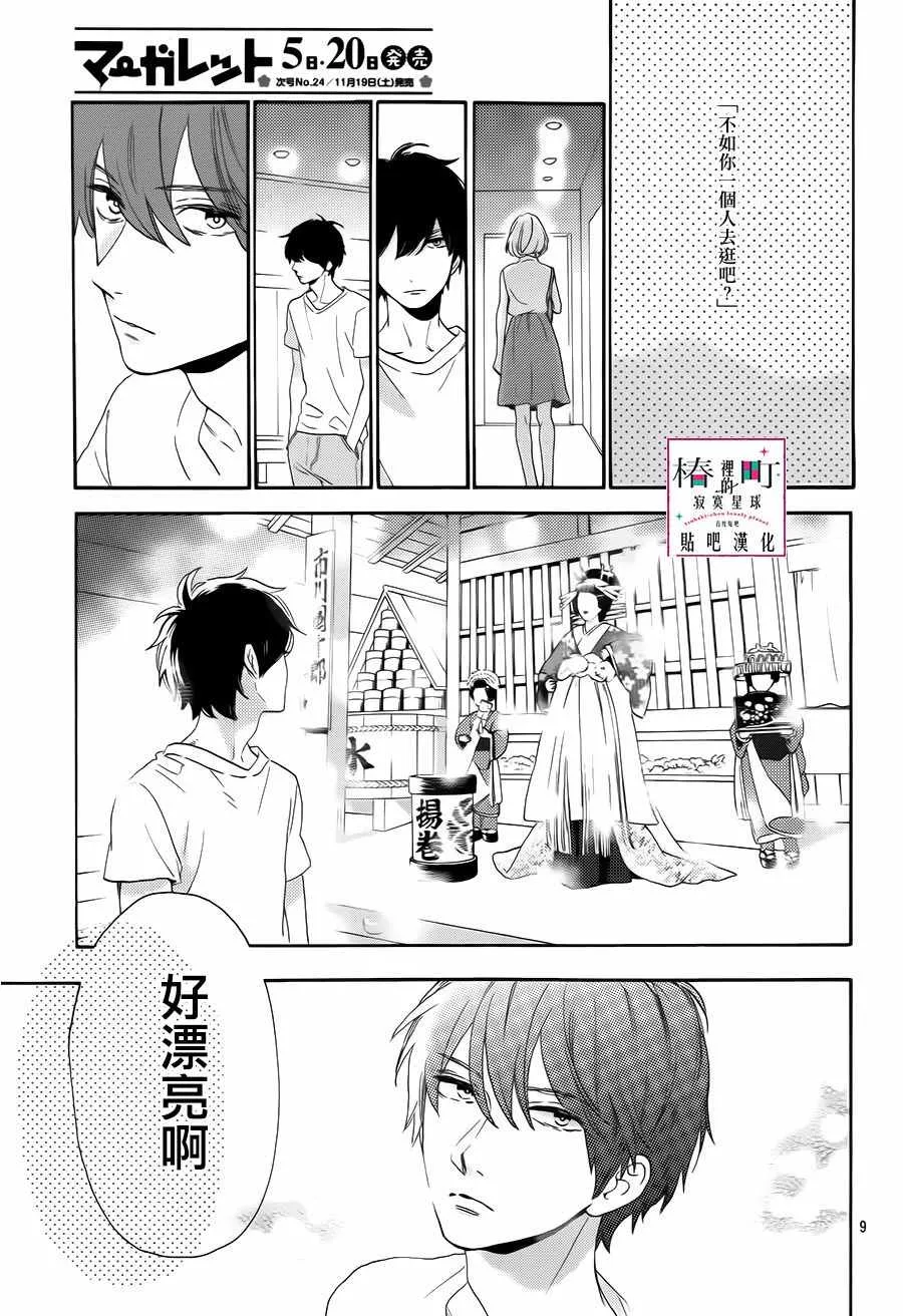 第34话 第9页