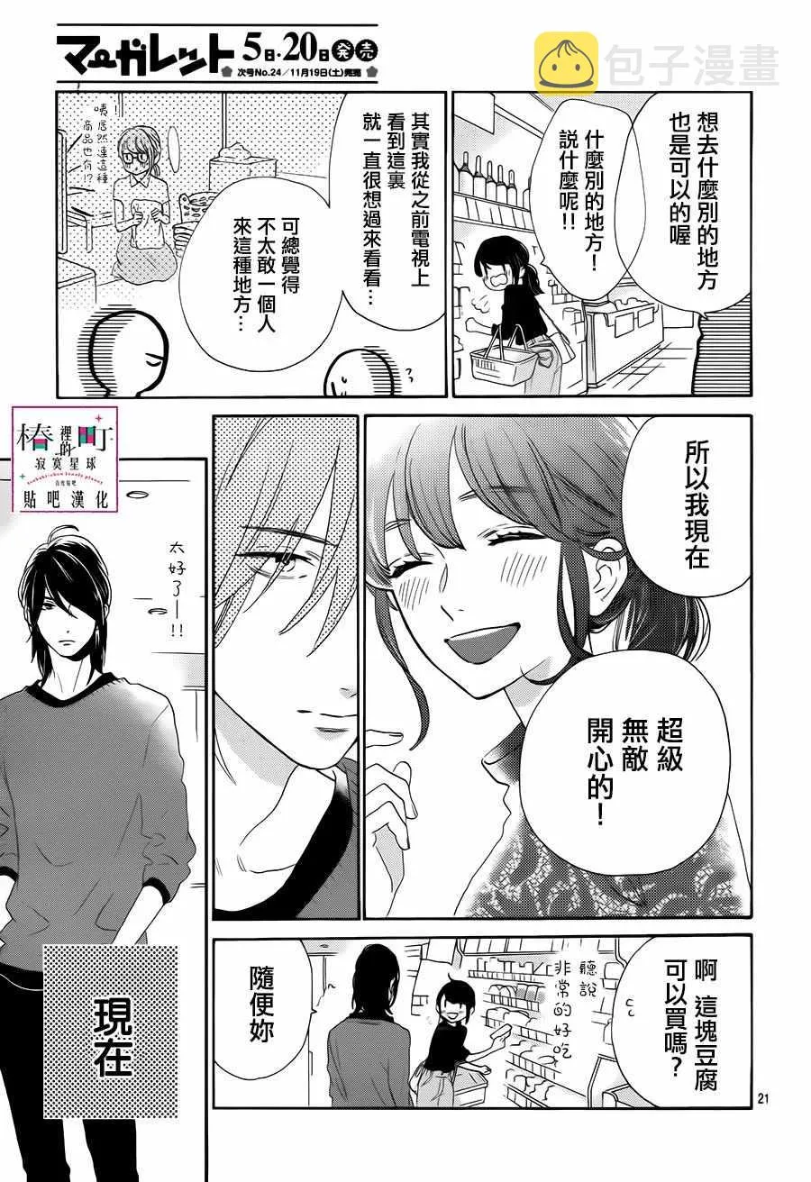 第34话 第21页