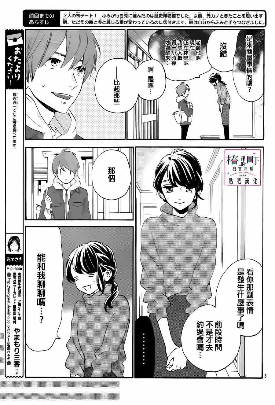第35话 第3页