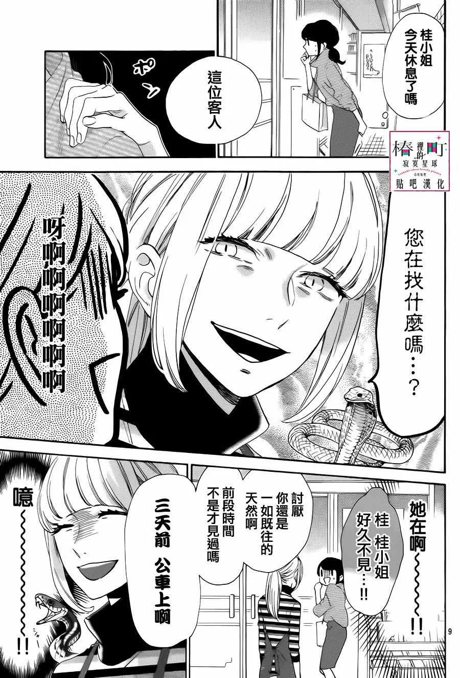 第35话 第9页