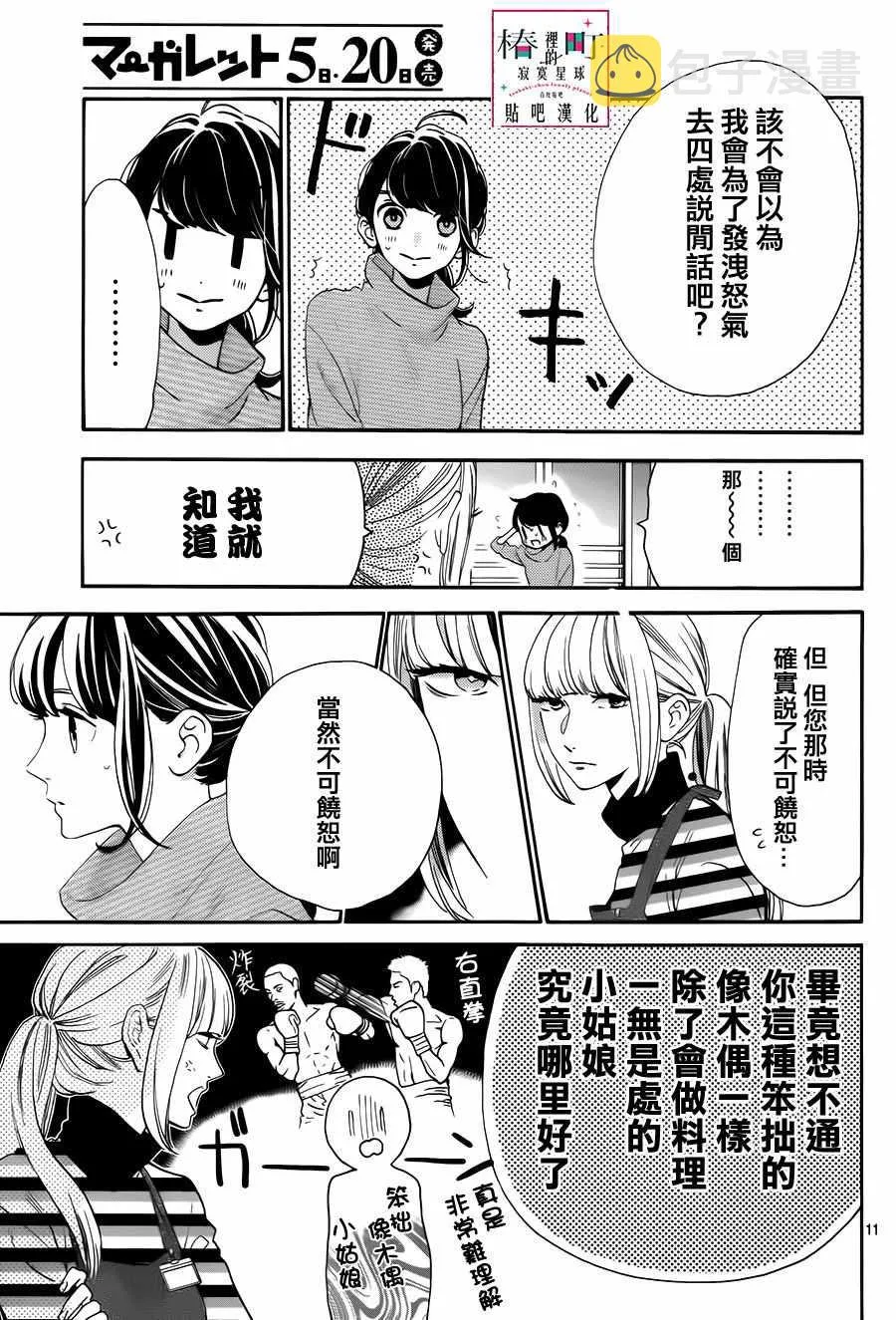 第35话 第11页