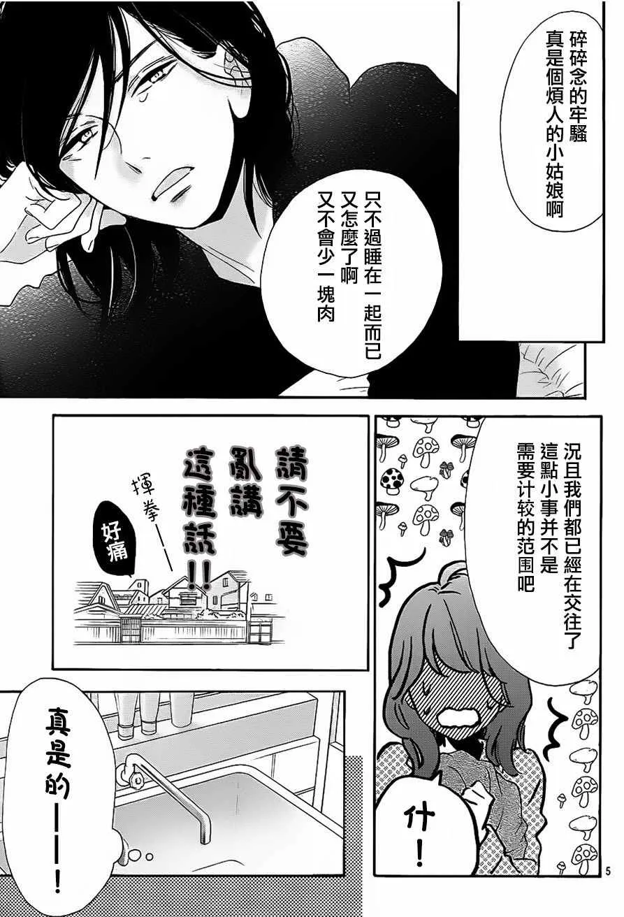 第36话 第5页