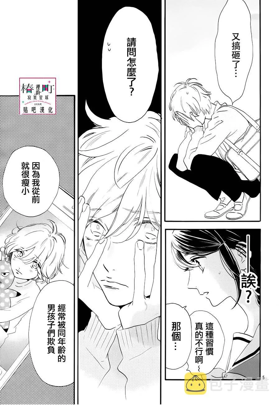 第37话 第5页