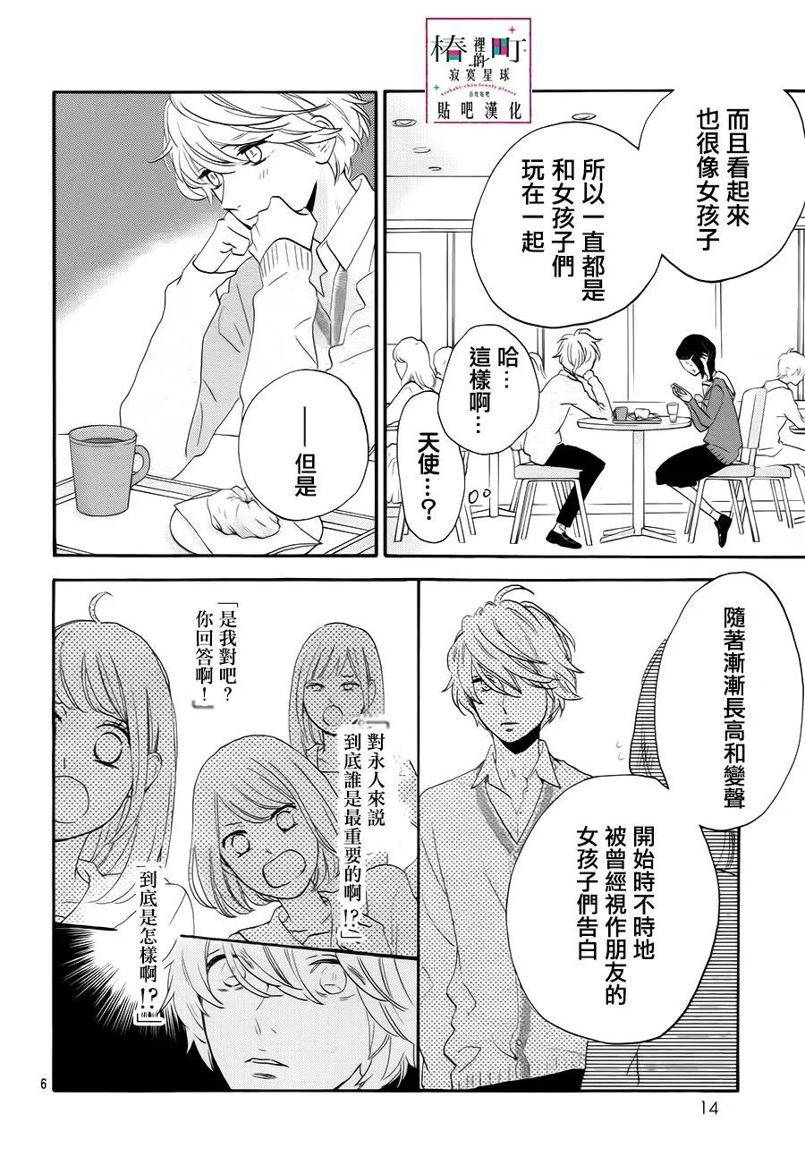 第37话 第6页