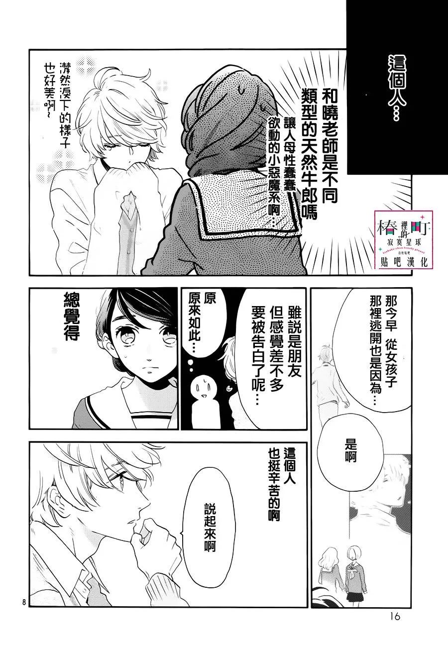第37话 第8页