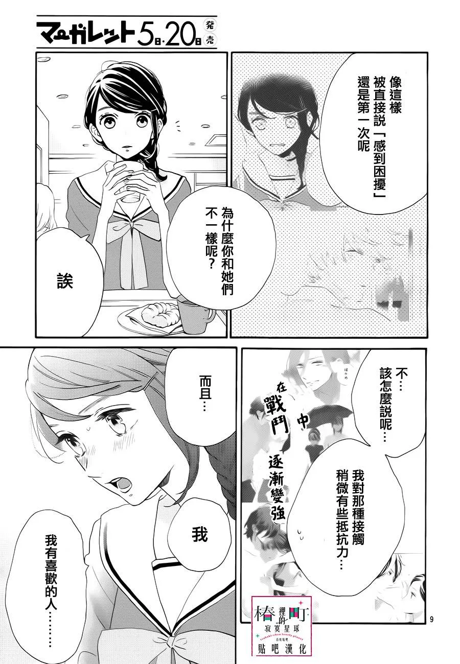 第37话 第9页