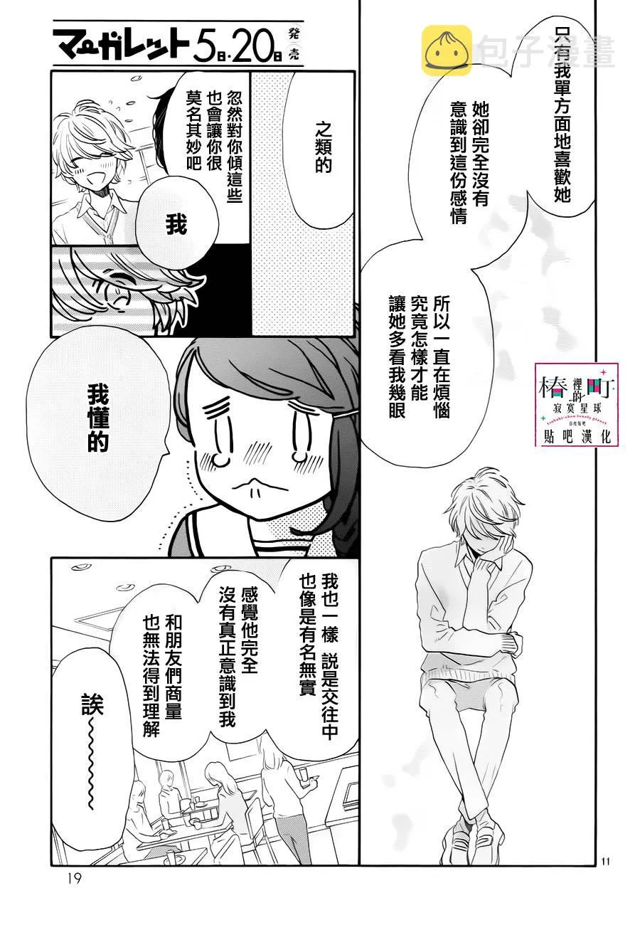 第37话 第11页
