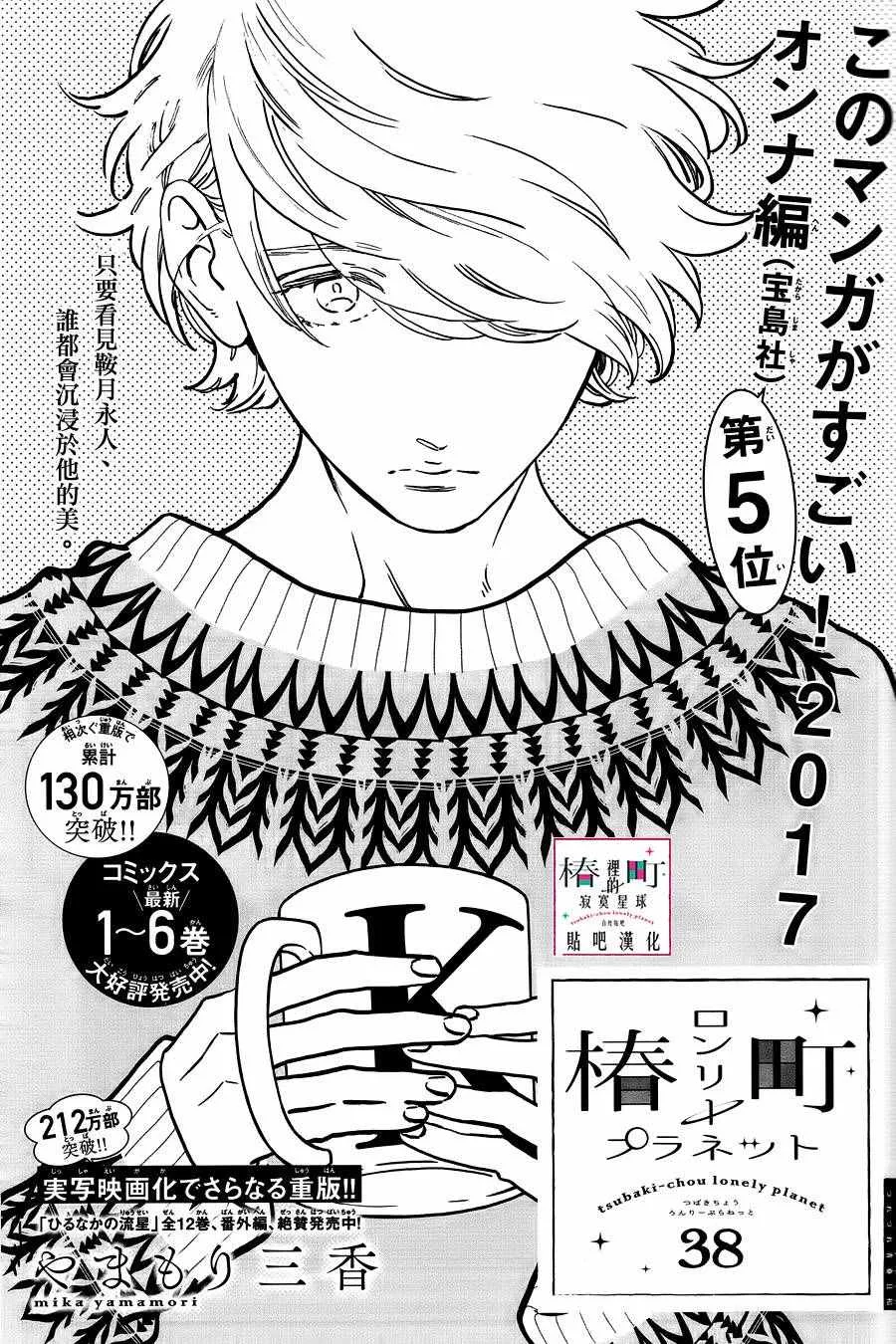 第38话 第2页