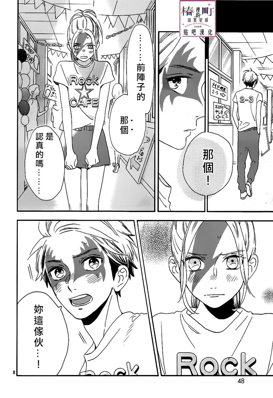 第39话 第8页
