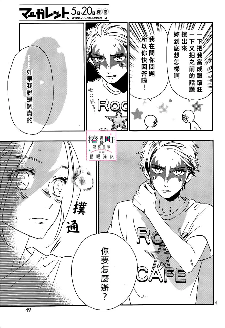 第39话 第9页
