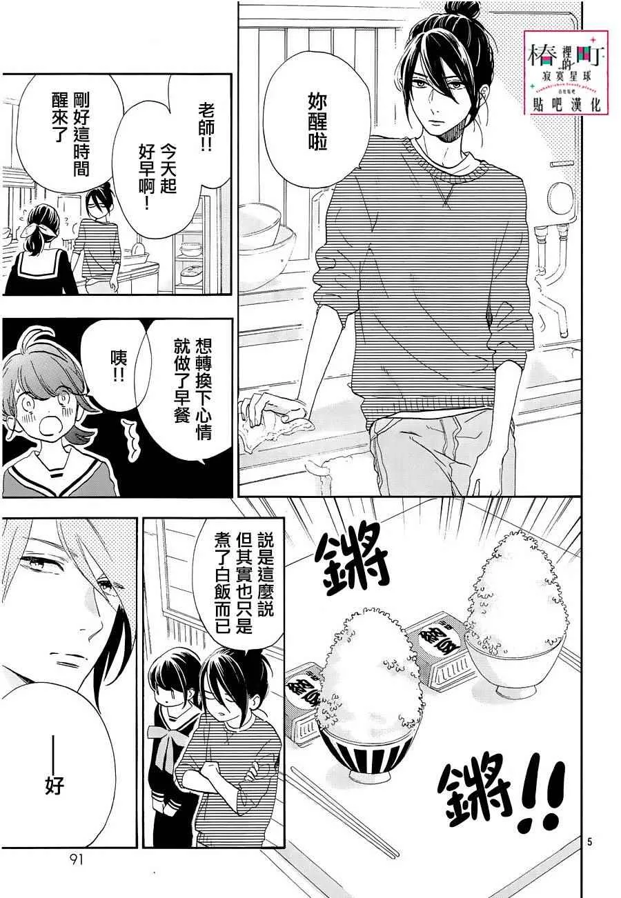第42话 第5页