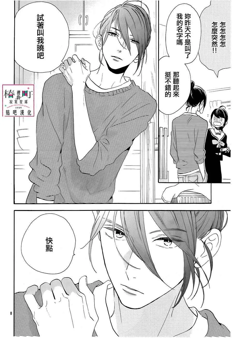 第42话 第8页