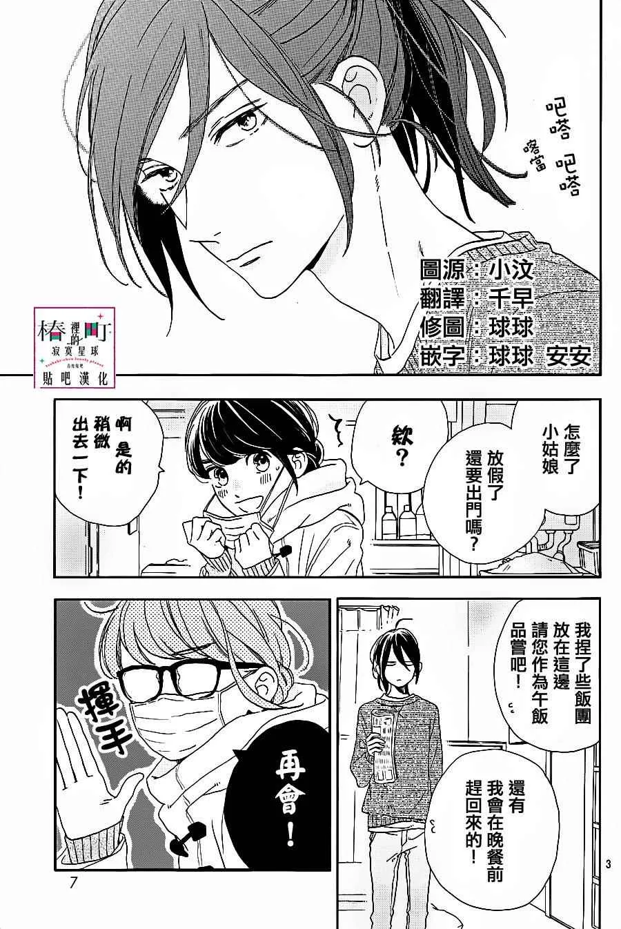 第43话 第3页