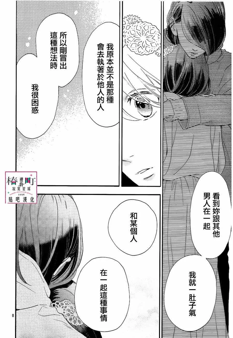 第41话 第8页