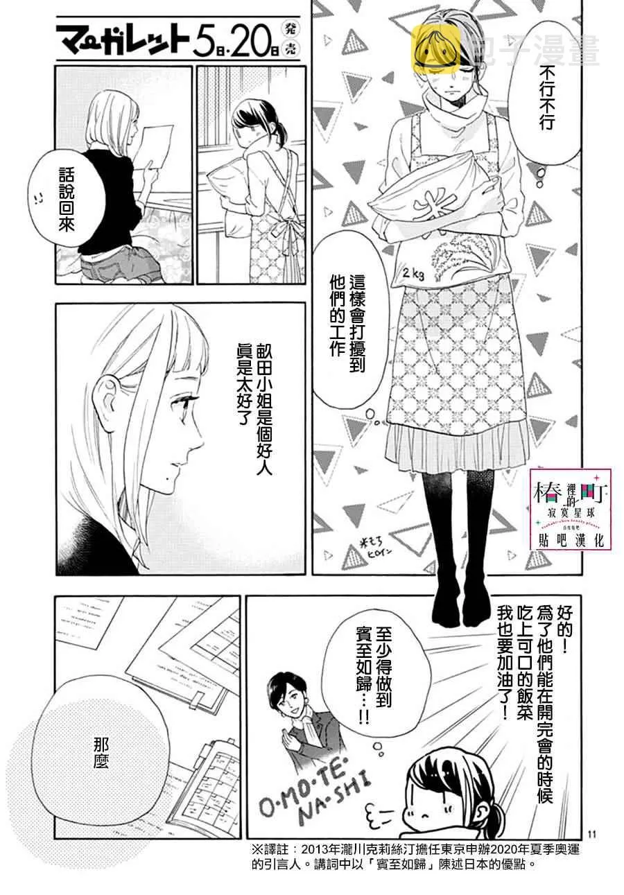 第46话 第11页