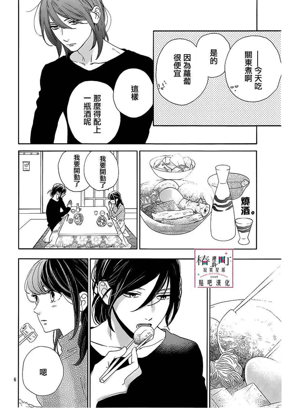 第44话 第6页