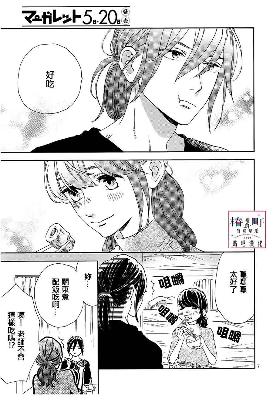 第44话 第7页