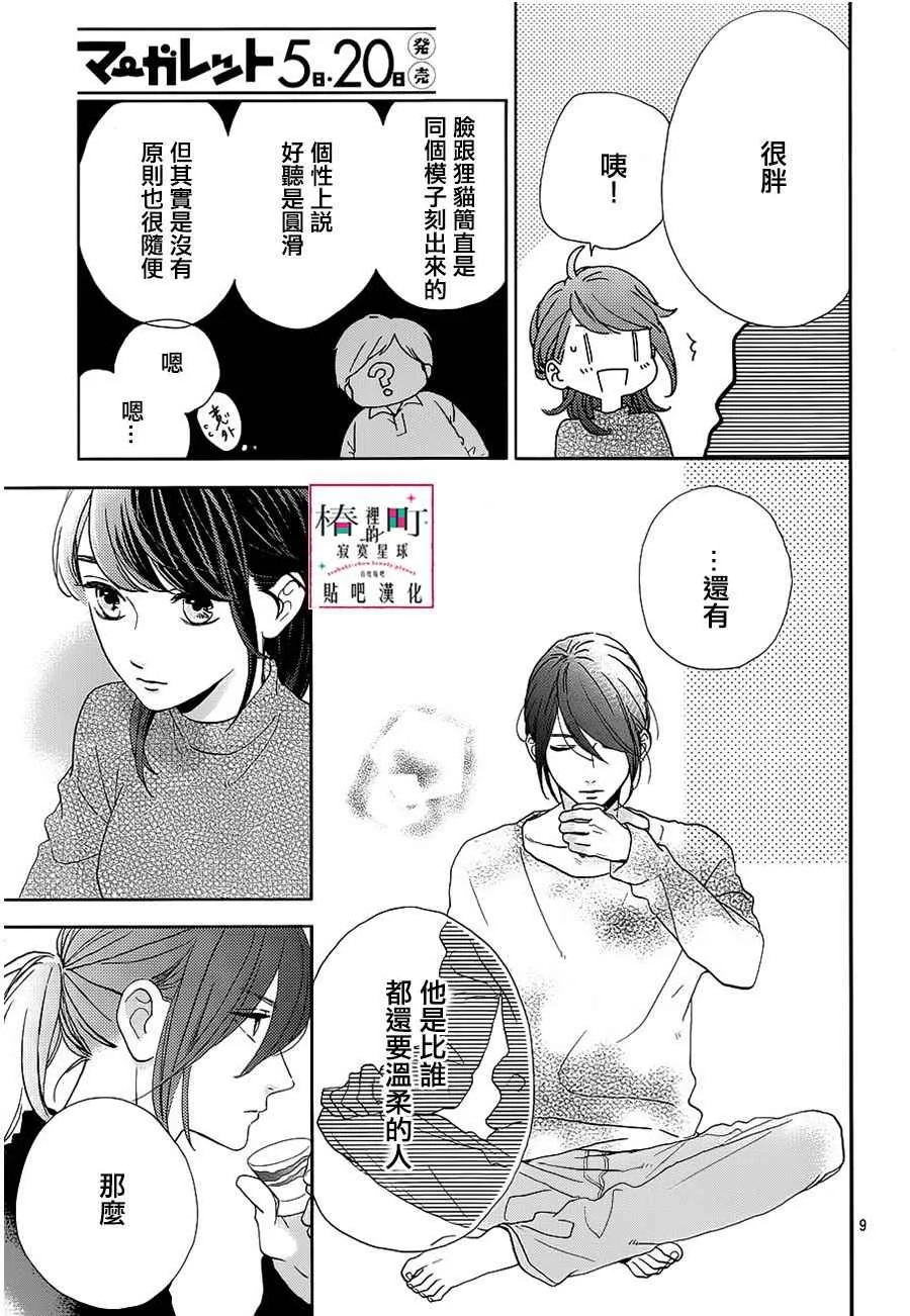 第44话 第9页