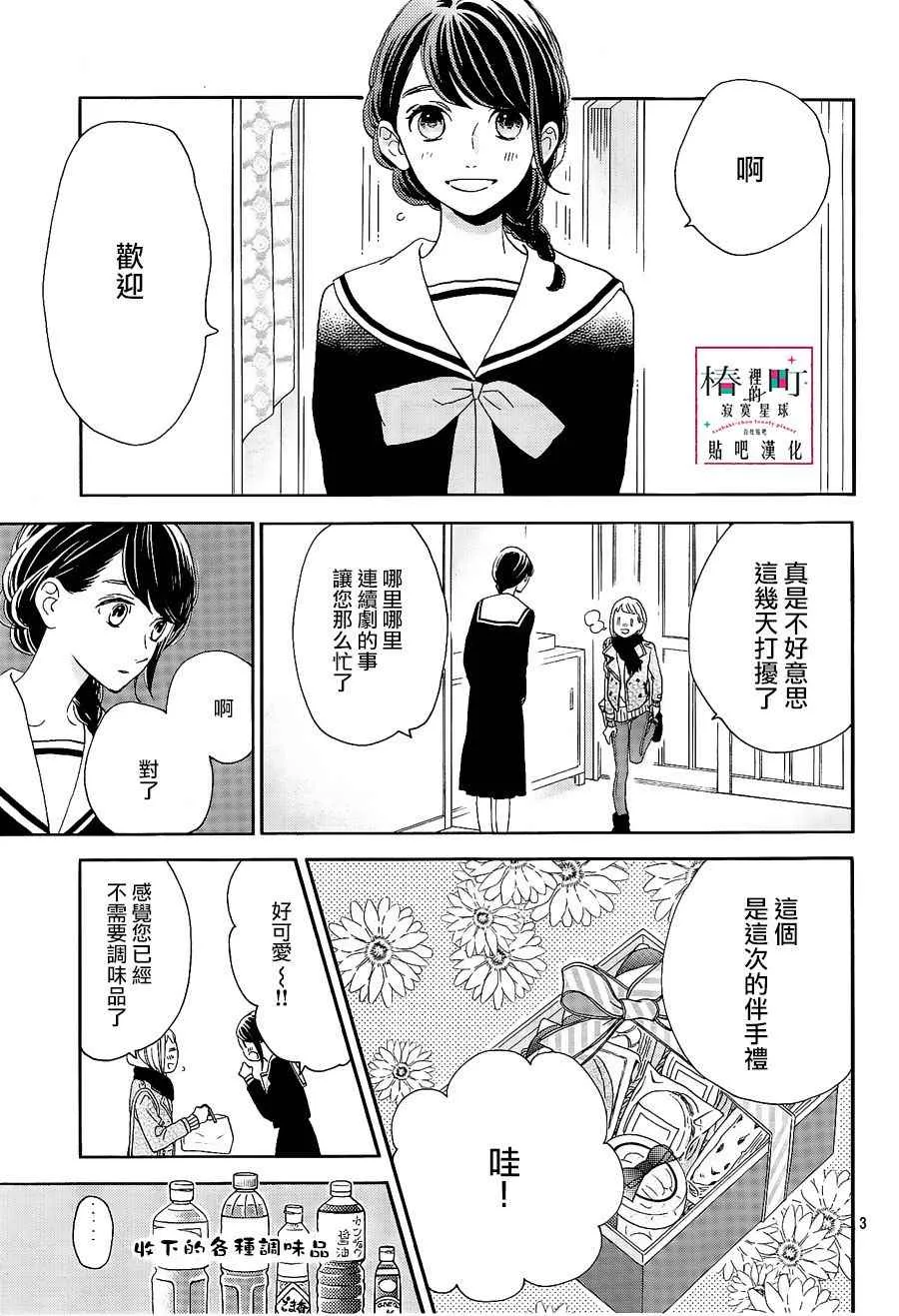 第47话 第3页