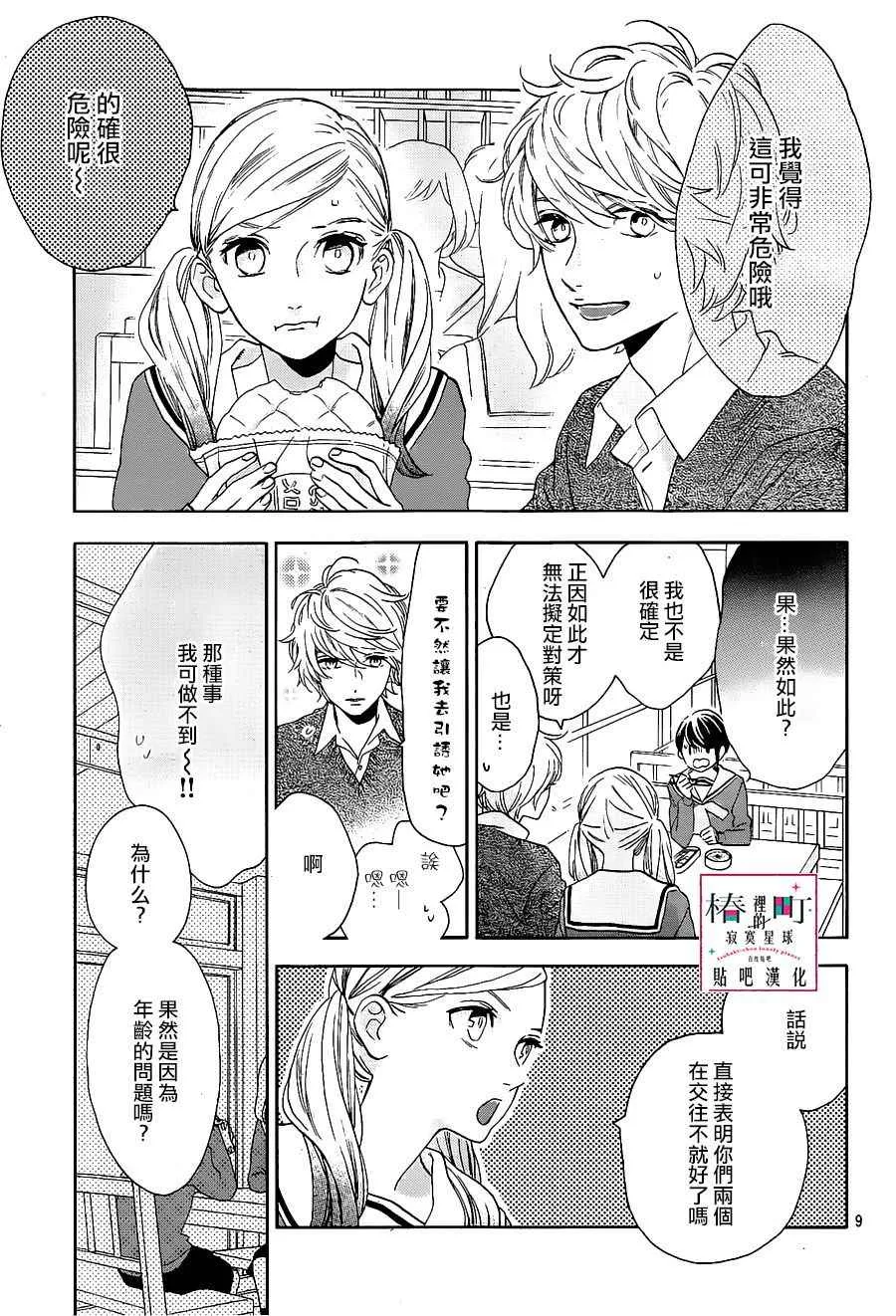 第47话 第9页