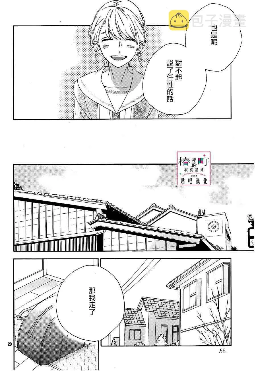 第47话 第20页
