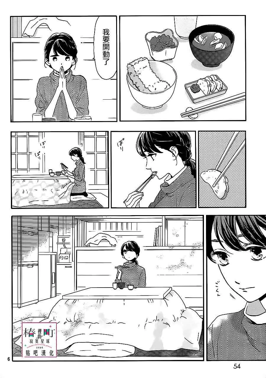第48话 第6页