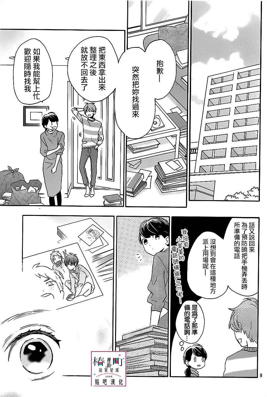 第48话 第9页