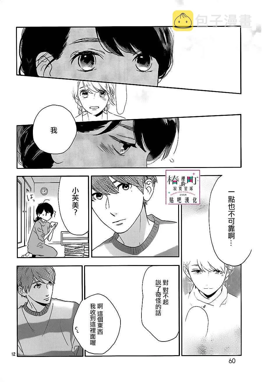 第48话 第12页