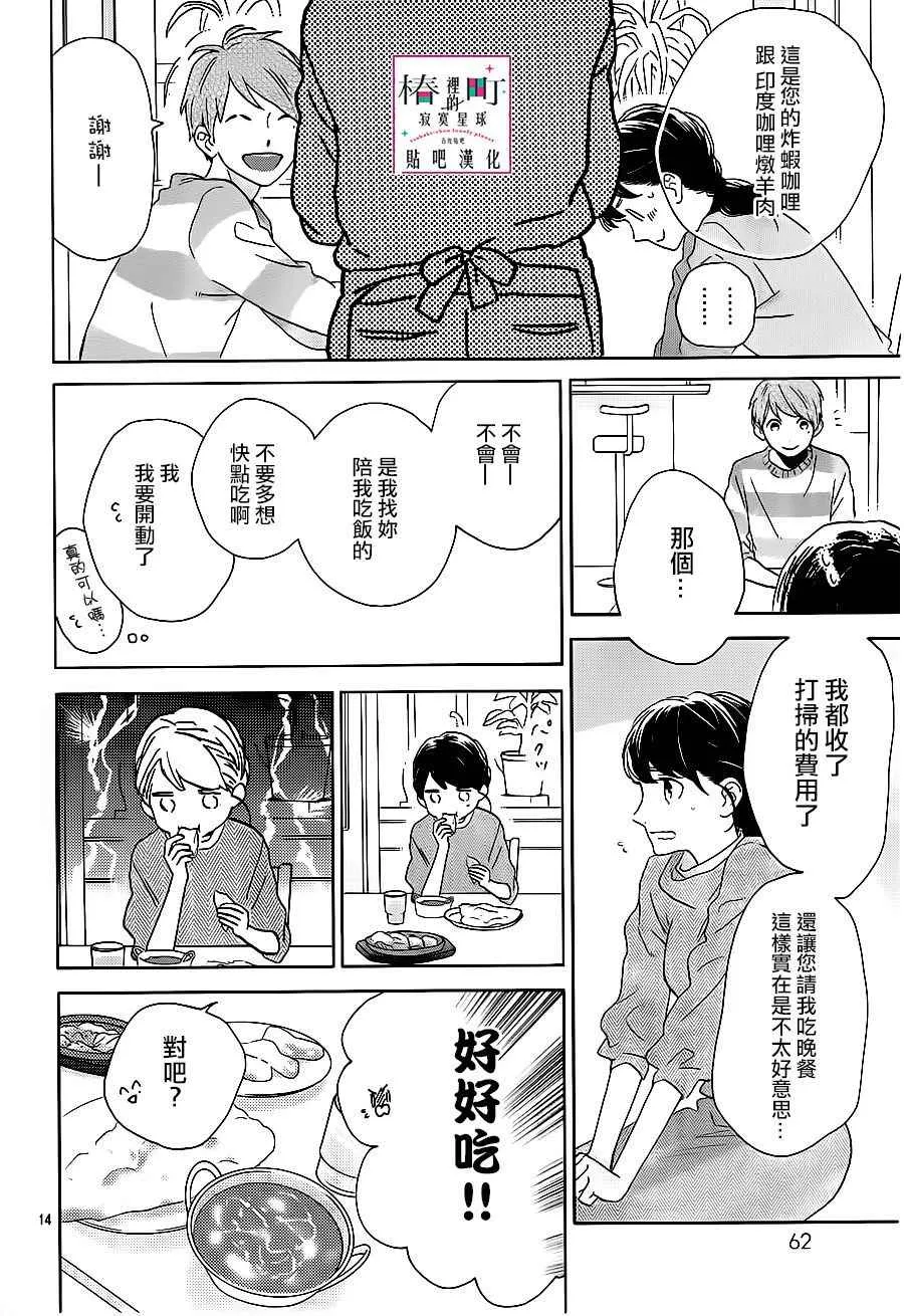 第48话 第14页
